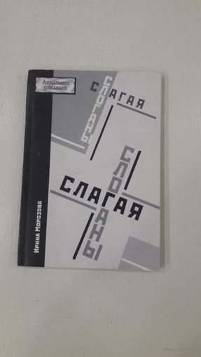 Слагая слоганы