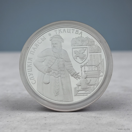 Ткачество. Слуцкие пояса, 1 рубль 2013 Slutsk belts CuNi