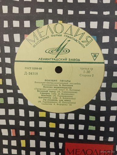 10" Поющие гитары - Песня - это главное , друзья !