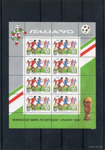 СССР 1990. Чемпионат по футболу. Италия 90. Малый лист
