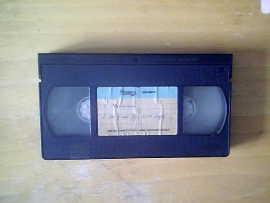 Видео кассета.