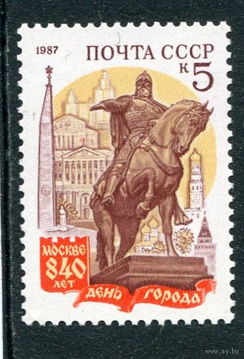 СССР 1987. 850 лет городу Москва