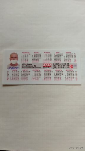 Календарик 2022 г.