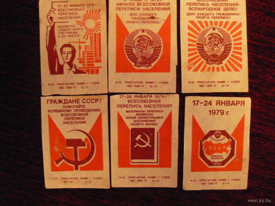 Спичечные этикетки:Перепись населения.Чудово-77