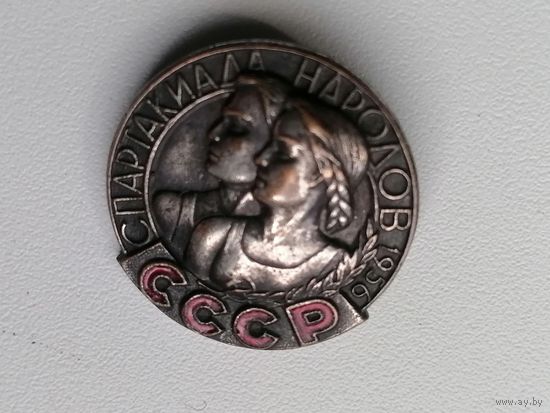 Спартакиада СССР. Тяжёлый. Эмаль