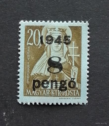 Венгрия  1945 Религия - Святая Елизавета. Надпечатка новых номиналов