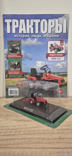 МТЗ-112. Тракторы: история, люди, машины