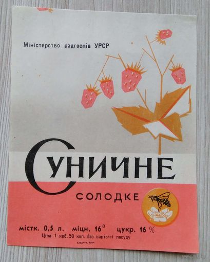 Этикетка. вино.УССР. 0351