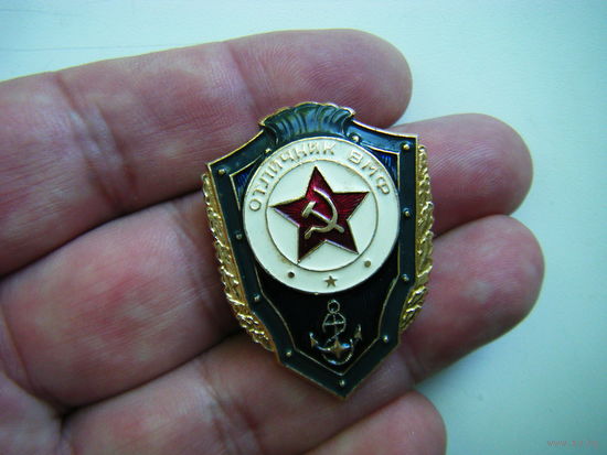 ОТЛИЧНИК ВМФ  СССР.