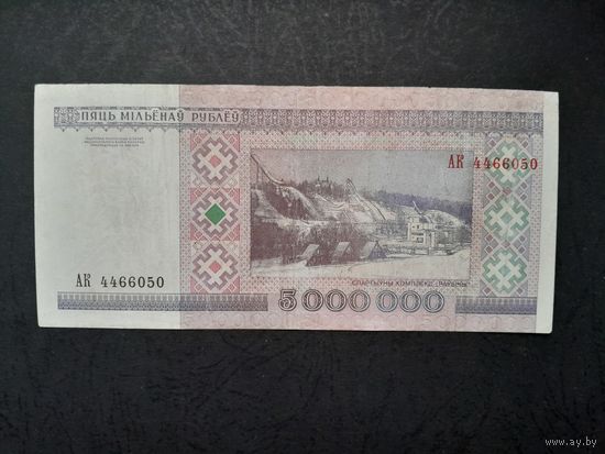 5000000 рублей 1999 года. Беларусь. Серия АК.