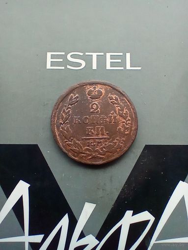 2 копейка 1820 года