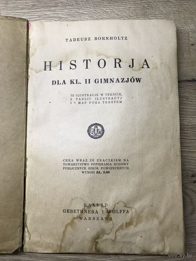 История  для гимназий.1934г.