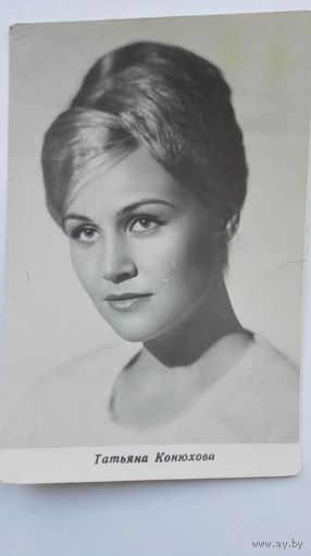 Актриса Татьяна Конюхова