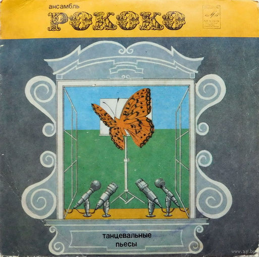 Рококо – Танцевальные Пьесы, EP 1981