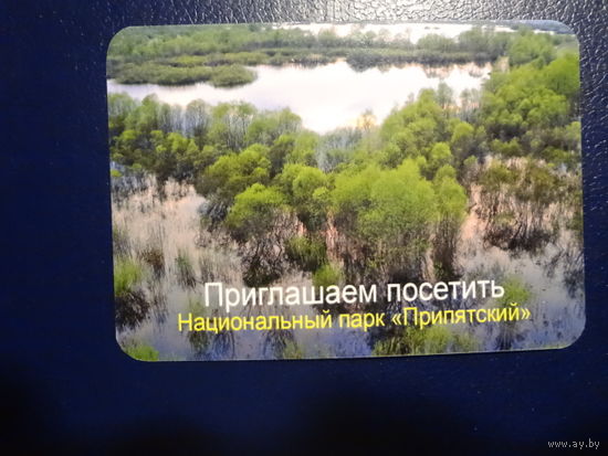 Календарик 2008 г. Приглашаем посетить Национальный парк Припятский.
