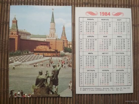 Карманный календарик.1984 год. Москва