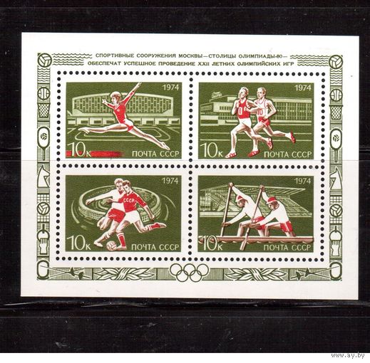 СССР-1974 (Заг.Бл.103) ** , Спорт, ОИ-1980,