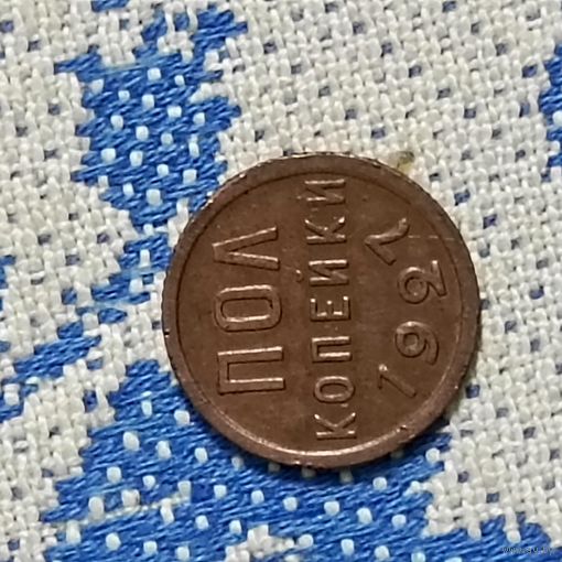 Пол копейки (1927г.) Медь. Супер! СССР.