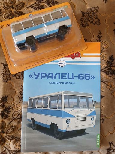 Наши автобусы-67. Уралец-66.