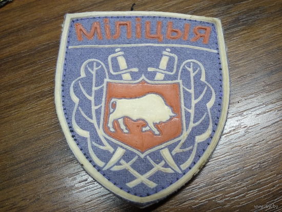 Шеврон МВД РБ 1992-1996 г.г.