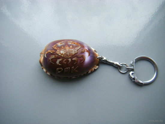 Брелок РАК. Резьба на натуральной ракушке каури.