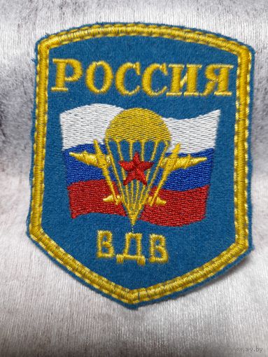 Шеврон Россия вдв вышитый