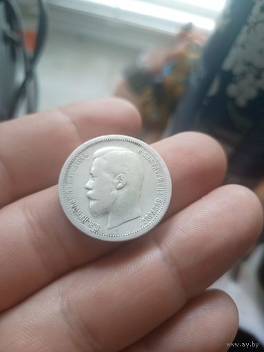 50 копеек 1900