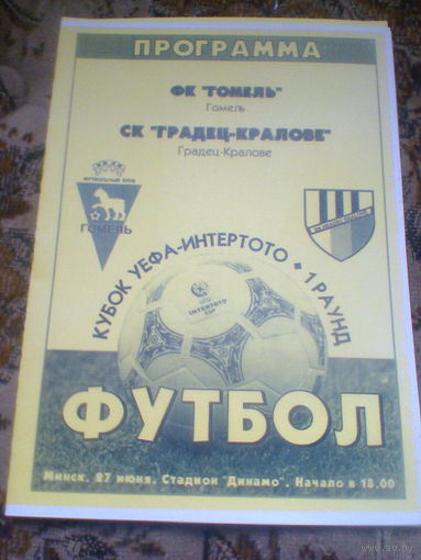 27.06.1999--ФК Гомель Беларусь--Градец-Карлове Чехия-кубок Интертото-тираж 100 штук