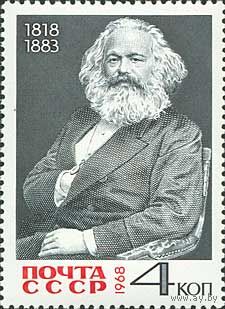 К. Маркс СССР 1968 год (3627) серия из 1 марки