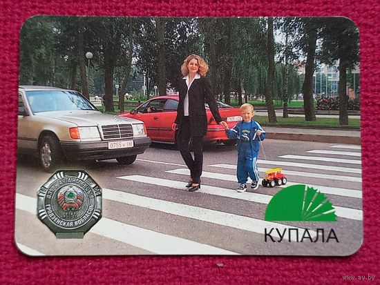 Календарик Купала. Страховое общество. 2002 г.