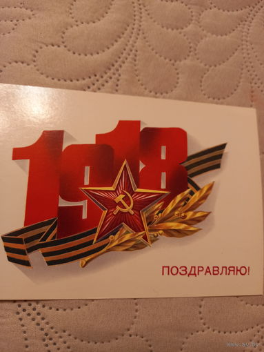Поздравляю!