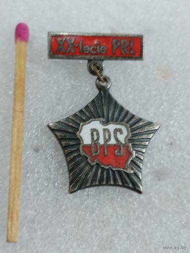 Знак ПНР. Бригада Социалистического труда. В честь 20-летия ПНР. тяжёлый