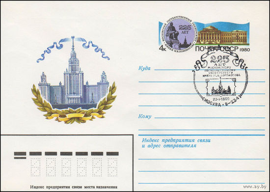 Художественный маркированный конверт СССР N 79-672(N) (21.11.1979) [225 лет  Московский государственный университет имени М.В. Ломоносова]