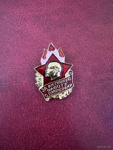 За активную работу с пионерами