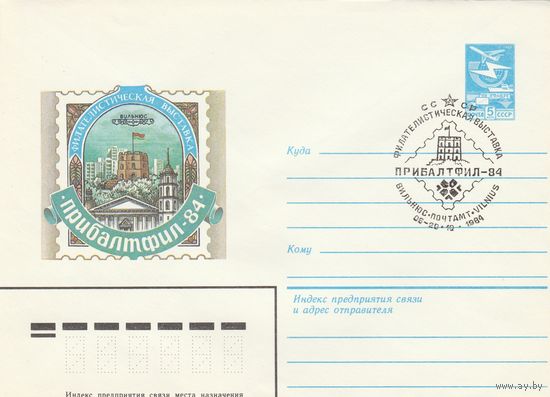 СССР 1984 МХК со СГ Филателистическая выставка-ярмарка Прибалтфил-84 (к2)