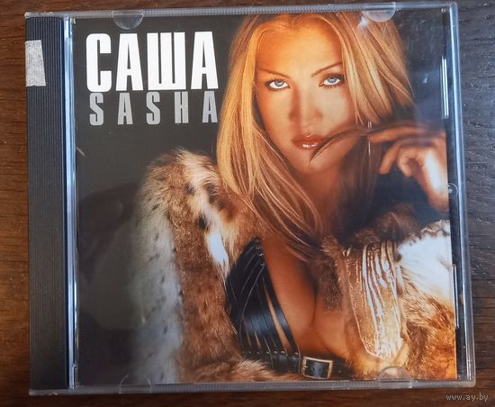 Саша – Sasha
