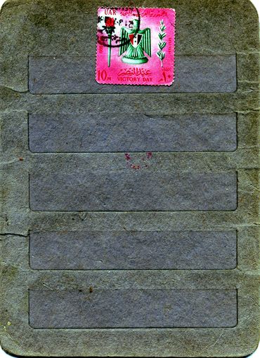 ЕГИПЕТ, 1961 1м гашен