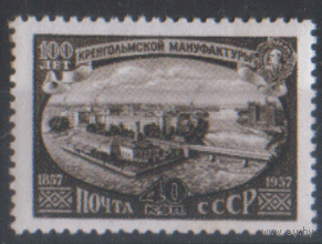 Заг. 1962. 1957г. 100 лет Кренгольмской мануфактуре. ЧиСт.