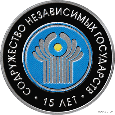 СНГ 15 ЛЕТ