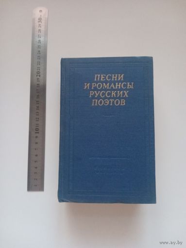 Песни и романсы русских поэтов