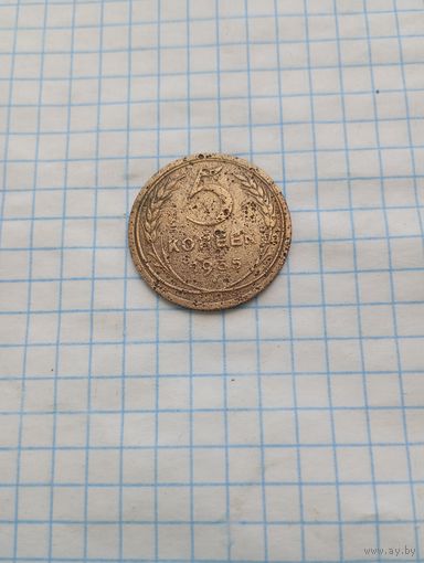 5 копеек 1935 года пролетарии