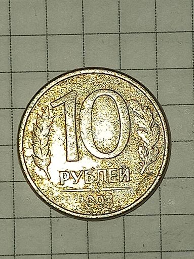 10 рублей 1993 ммд (магнитные)