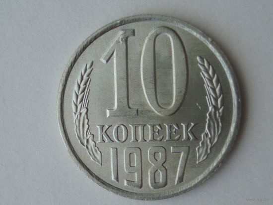 10 копеек 1987 UNC Супер!