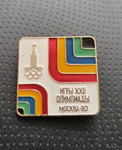 Олимпиада. Москва 1980. (Б-4)