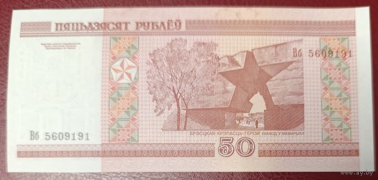 50 рублей 2000 года, серия Вб - UNC
