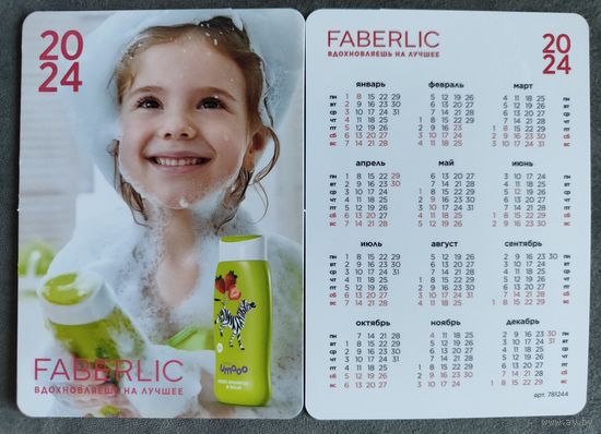 Календарик Фаберлик 2024г