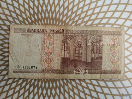 20  рублей  Ла 1451674.