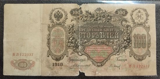 100 рублей РИ 1910 г. Коншин - Барышев