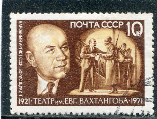 СССР 1971.. Борис Щукин, народный артист
