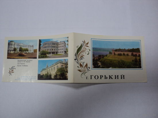 Открытка г.Горький 1982 год